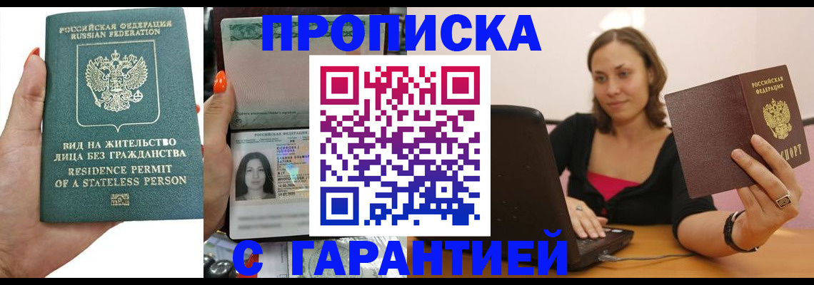 прописка гарантия в Дрезне