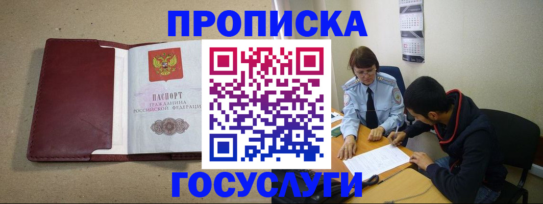 прописка для школы в Дрезне