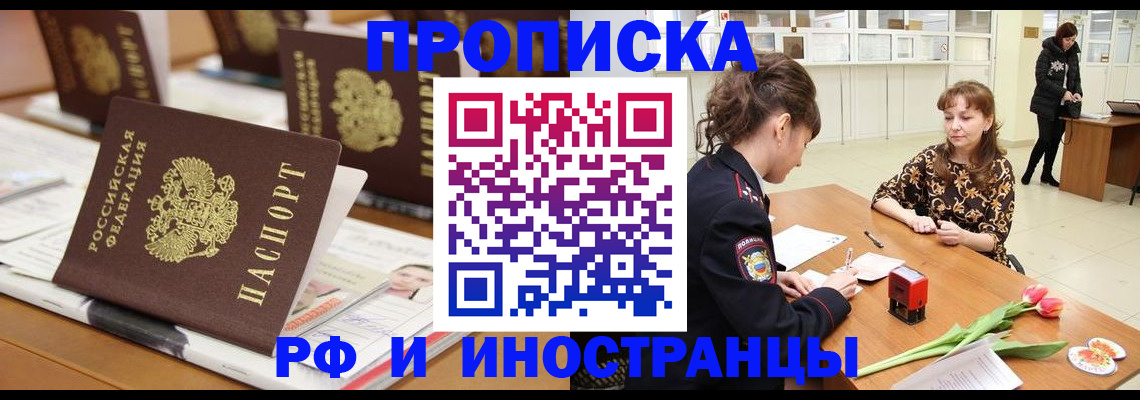 прописка 2025 в Дрезне
